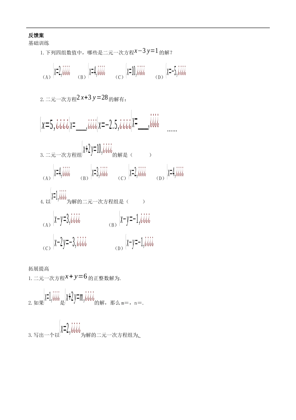 【北师大版八年级上册】5.1 二元一次方程组.docx_第3页