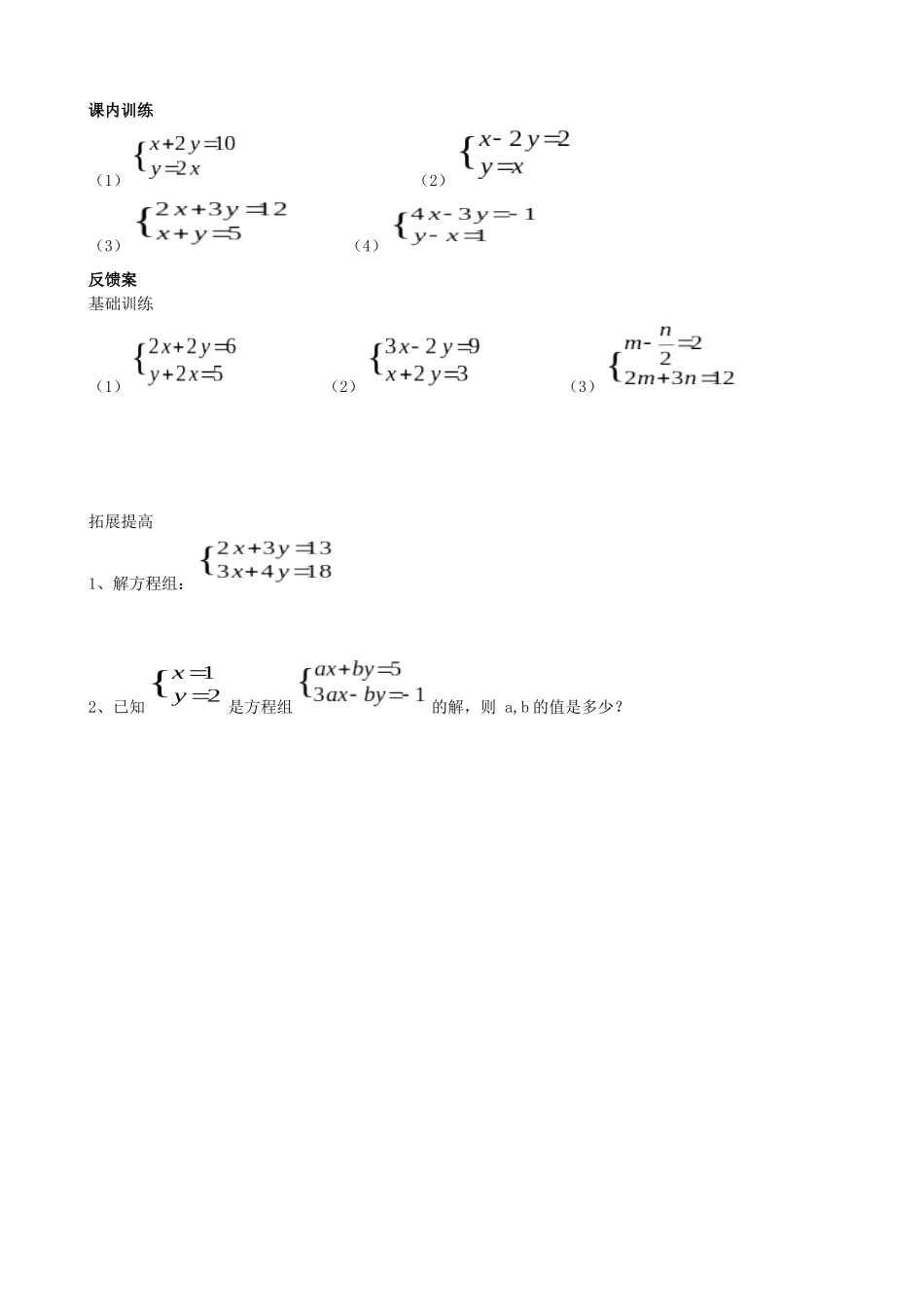 【北师大版八年级上册】5.2求解二元一次方程组（1）.docx_第2页