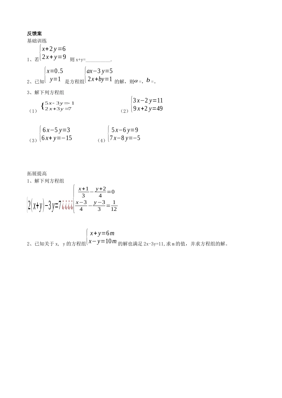 【北师大版八年级上册】5.2求解二元一次方程组（2）.docx_第2页