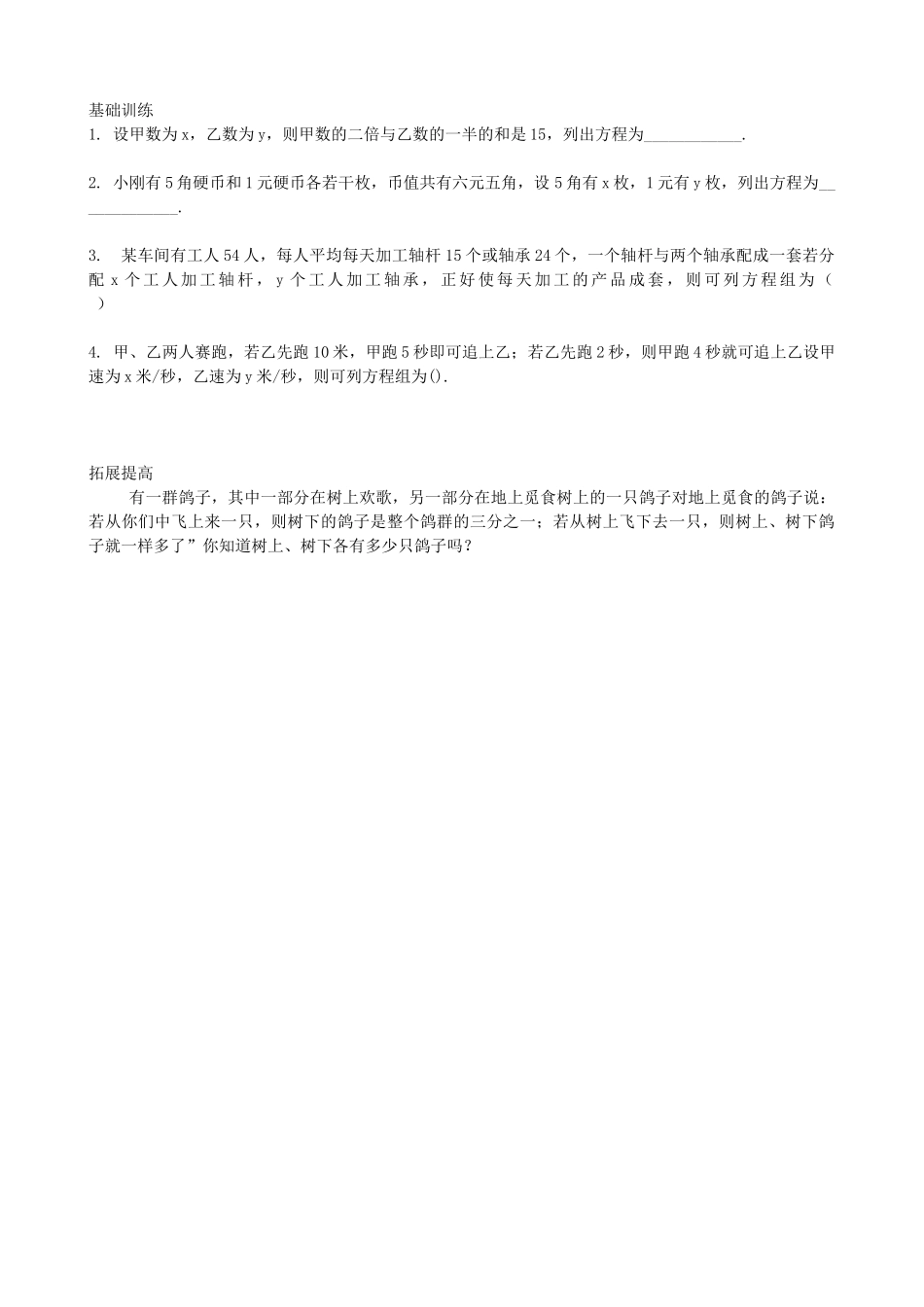 【北师大版八年级上册】5.3应用二元一次方程组—鸡兔同笼.docx_第2页