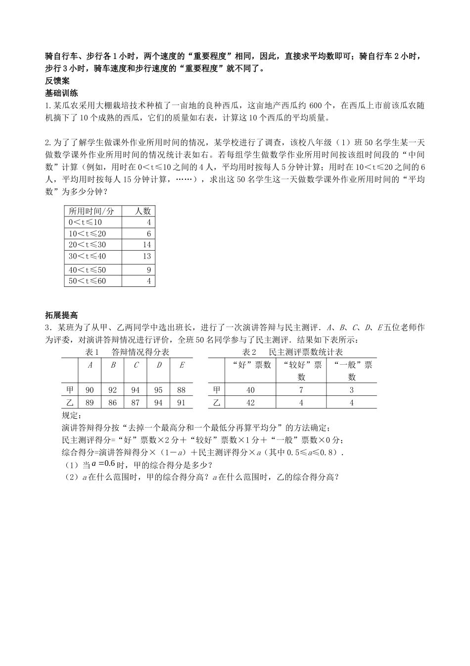 【北师大版八年级上册】6.1 平均数（2）.docx_第2页