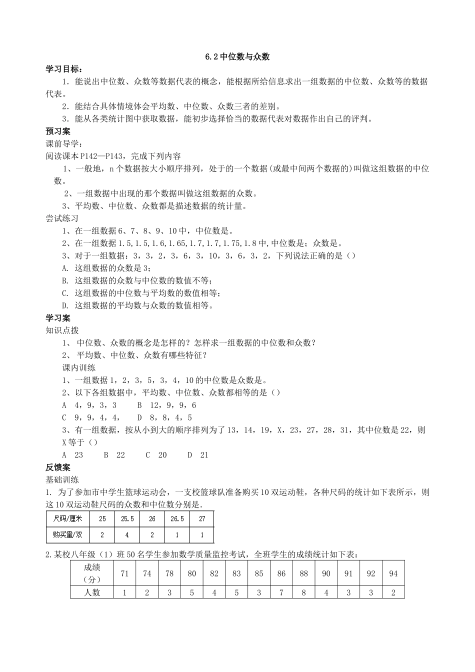 【北师大版八年级上册】6.2中位数与众数.docx_第1页