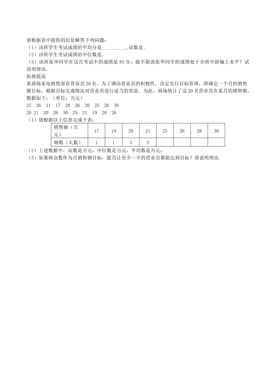 【北师大版八年级上册】6.2中位数与众数.docx_第2页