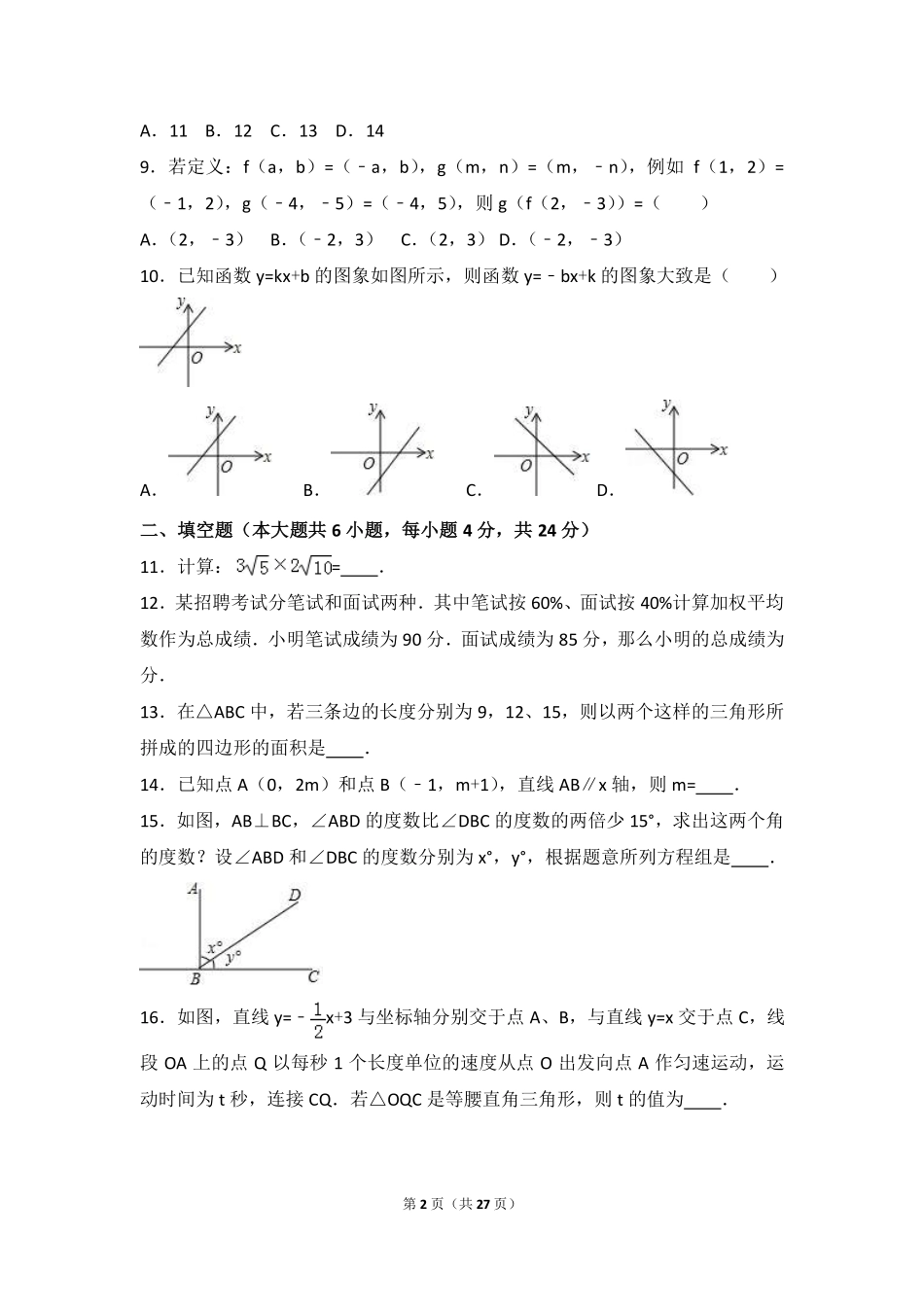 【北师大版八年级上册】北师大版八上期末卷（1）.pdf_第2页