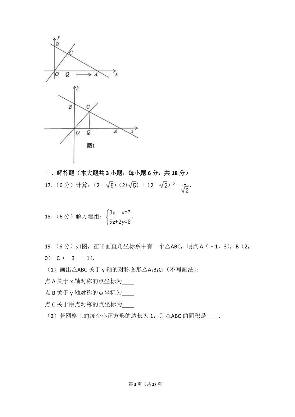 【北师大版八年级上册】北师大版八上期末卷（1）.pdf_第3页
