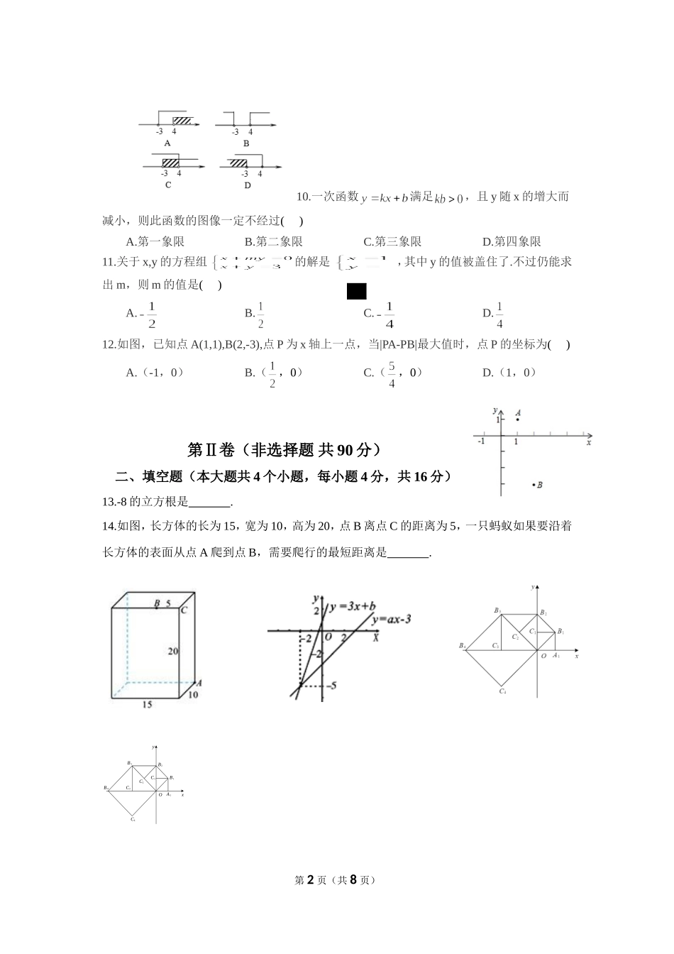 【北师大版八年级上册】北师大版八上期末卷（2）.doc_第2页