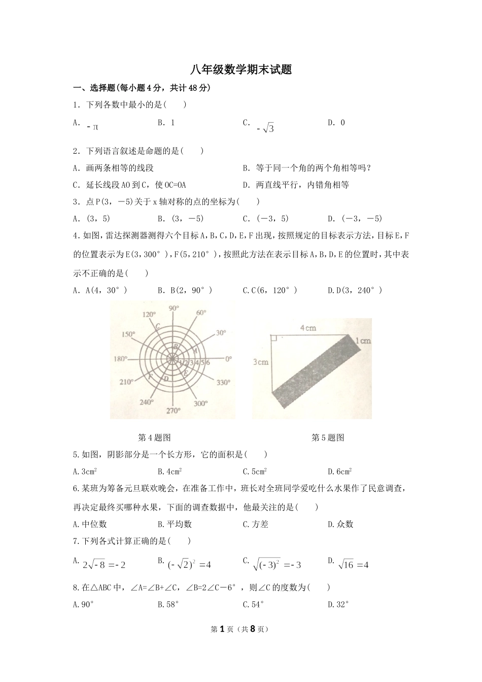 【北师大版八年级上册】北师大版八上期末卷（3）.doc_第1页