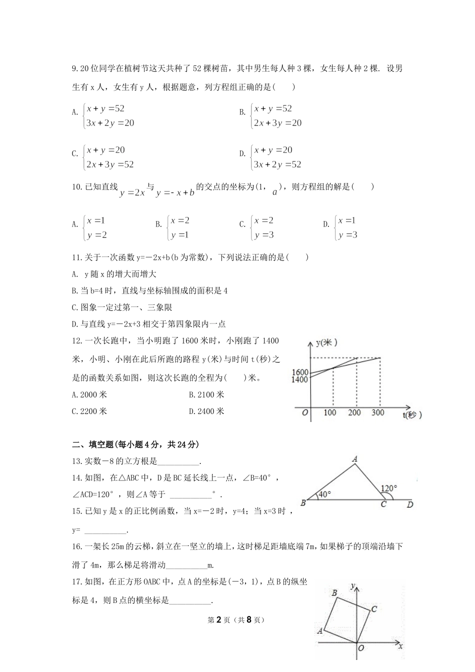 【北师大版八年级上册】北师大版八上期末卷（3）.doc_第2页