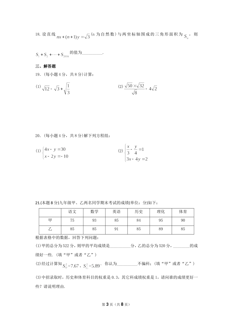 【北师大版八年级上册】北师大版八上期末卷（3）.doc_第3页