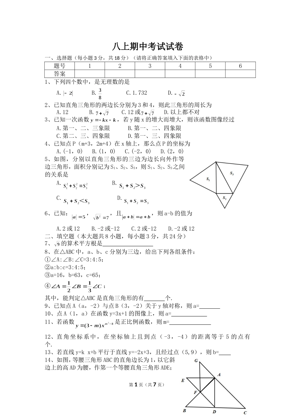 【北师大版八年级上册】北师大版八上期中卷（1）.doc_第1页