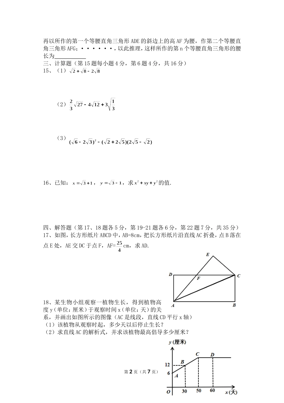 【北师大版八年级上册】北师大版八上期中卷（1）.doc_第2页