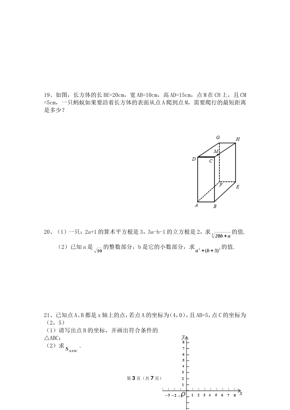 【北师大版八年级上册】北师大版八上期中卷（1）.doc_第3页