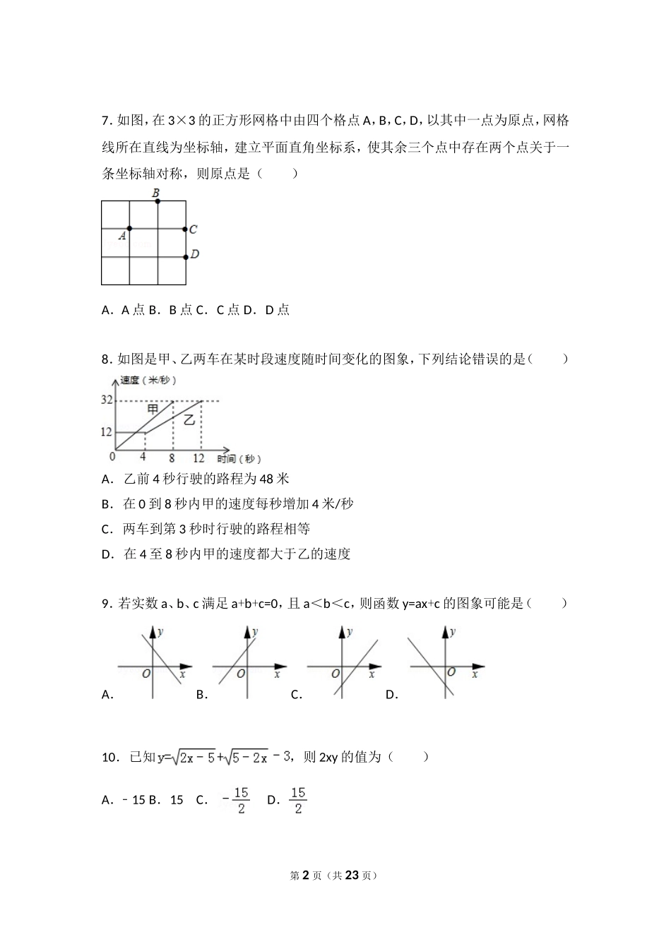 【北师大版八年级上册】北师大版八上期中卷（2）.doc_第2页
