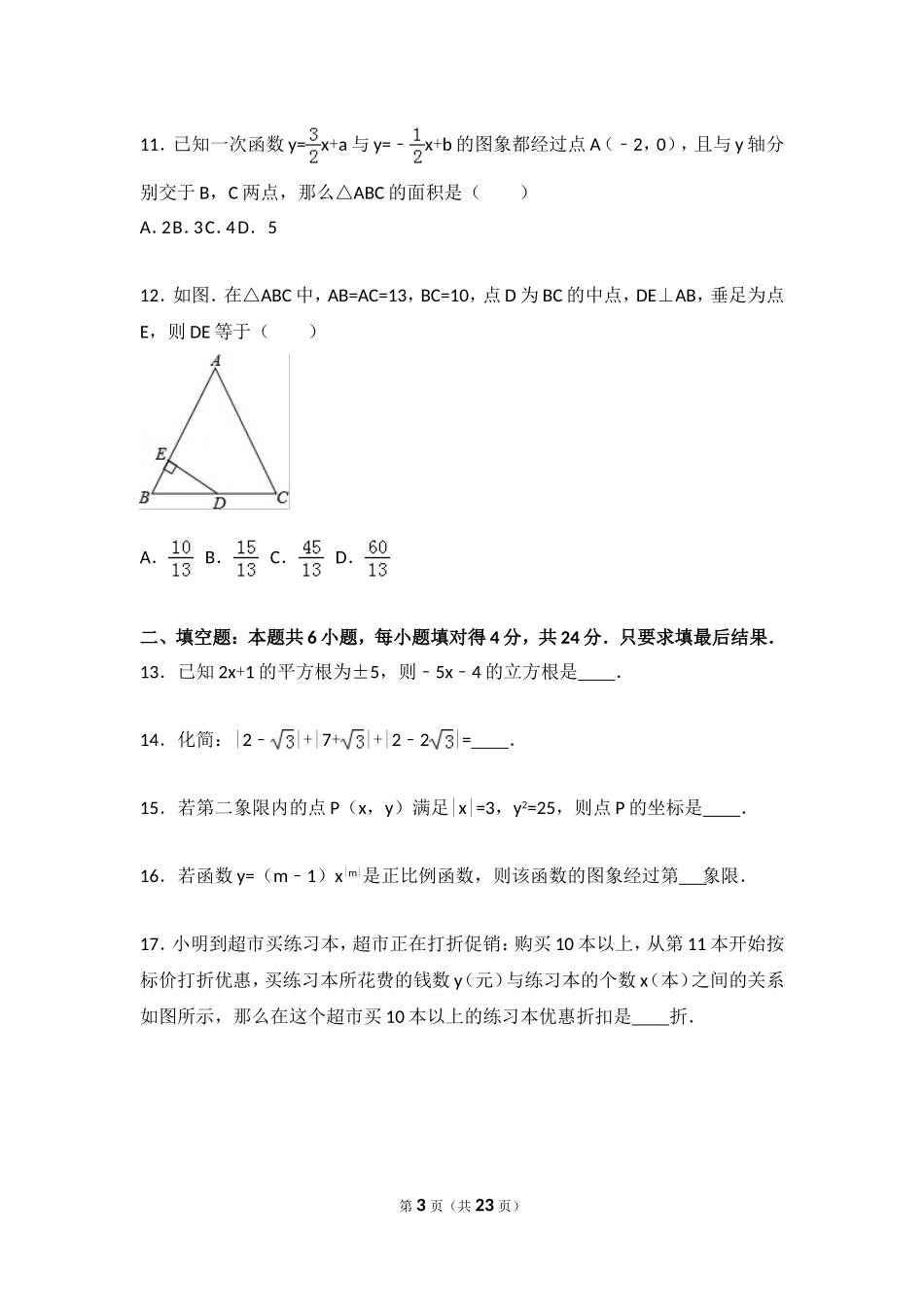 【北师大版八年级上册】北师大版八上期中卷（2）.doc_第3页