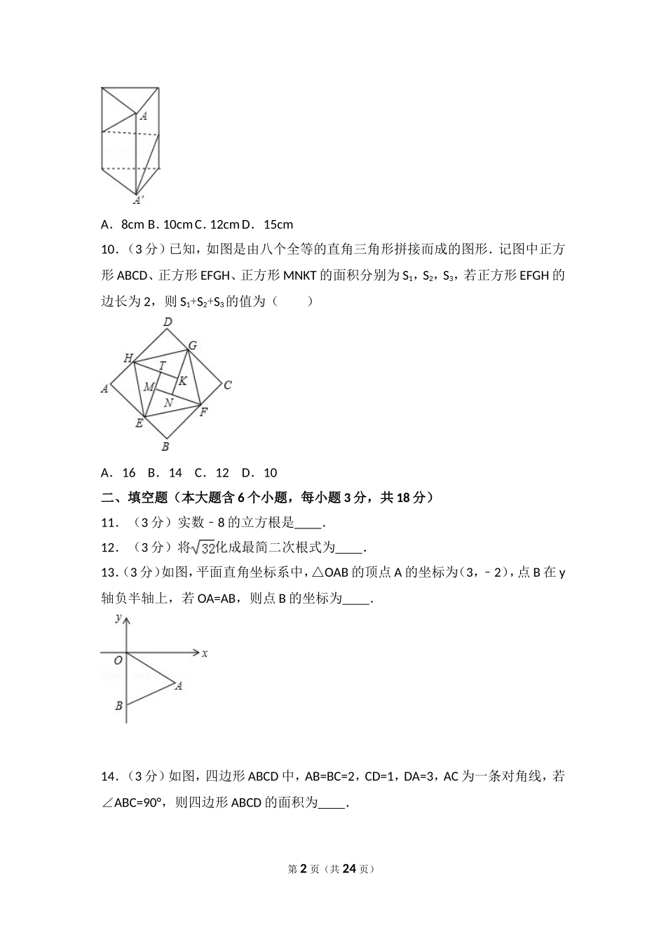 【北师大版八年级上册】北师大版八上期中卷（3）.doc_第2页