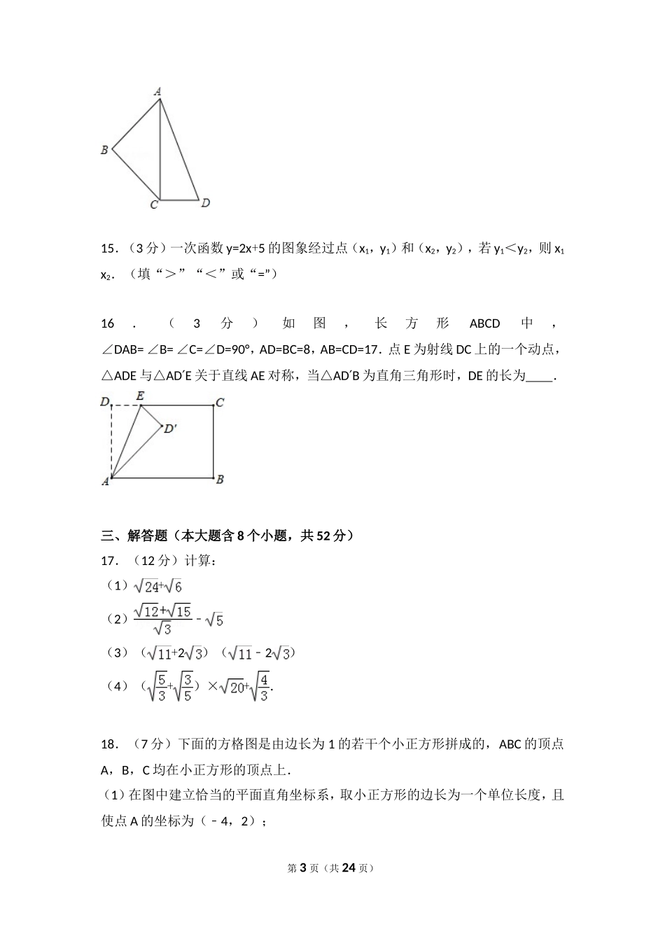 【北师大版八年级上册】北师大版八上期中卷（3）.doc_第3页