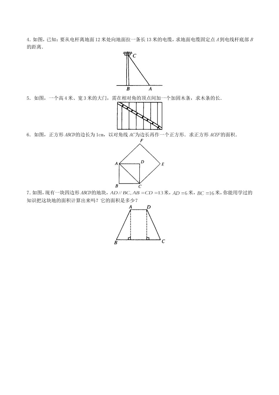 【北师大版八年级上册】课课练1.3 勾股定理的应用 同步练习1.doc_第2页