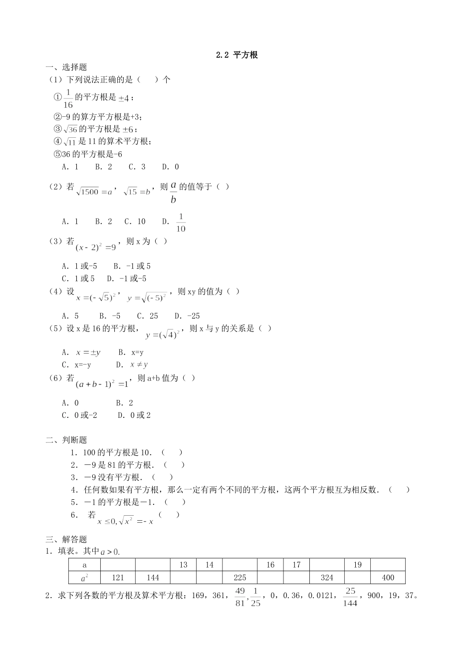【北师大版八年级上册】课课练2.2 平方根 课堂练习2.doc_第1页