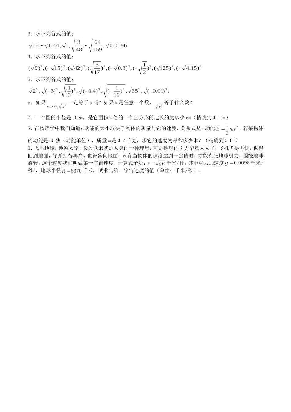 【北师大版八年级上册】课课练2.2 平方根 课堂练习2.doc_第2页