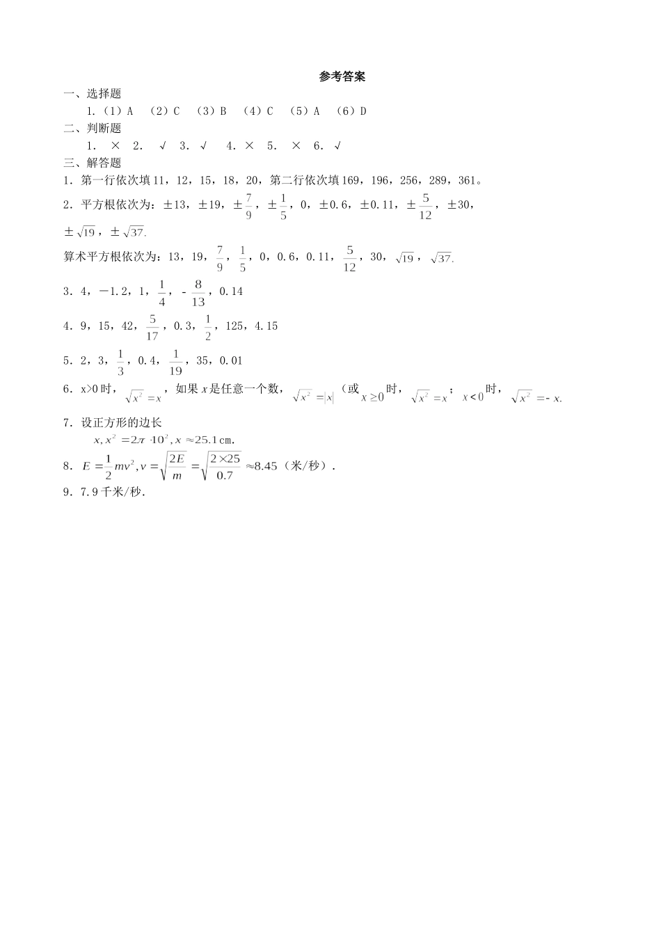 【北师大版八年级上册】课课练2.2 平方根 课堂练习2.doc_第3页