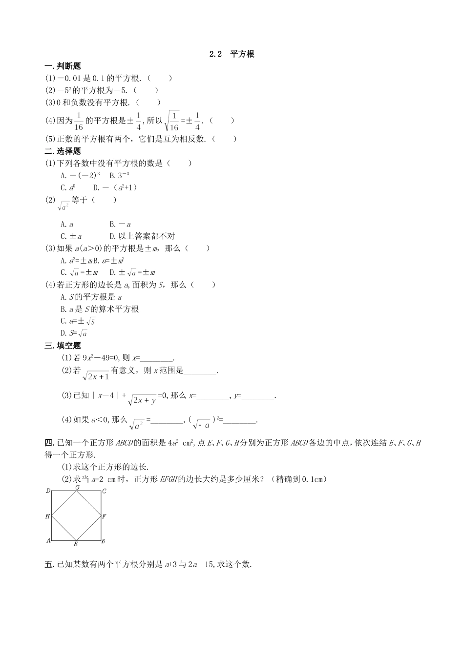【北师大版八年级上册】课课练2.2 平方根 同步练习2.doc_第1页