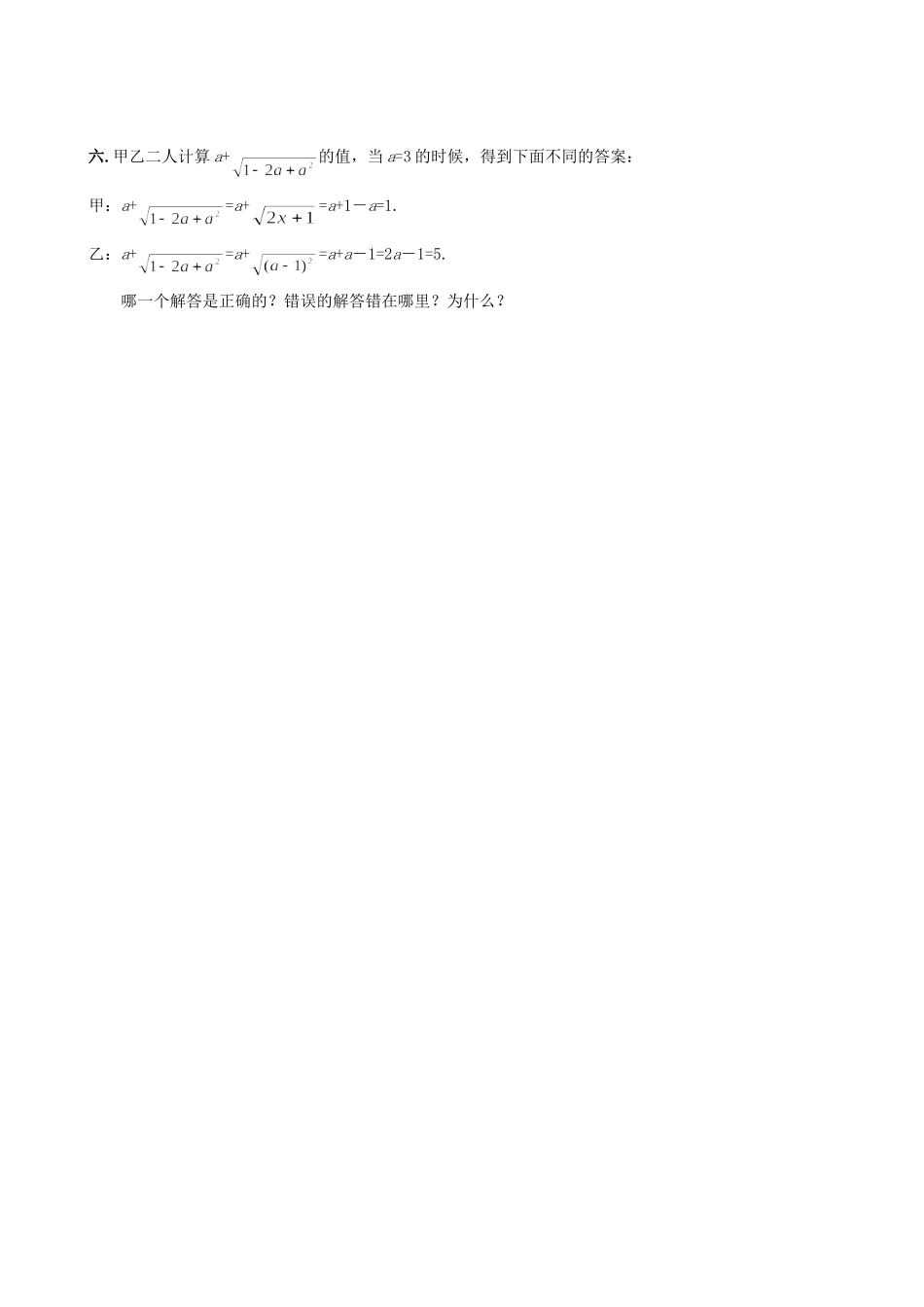 【北师大版八年级上册】课课练2.2 平方根 同步练习2.doc_第2页