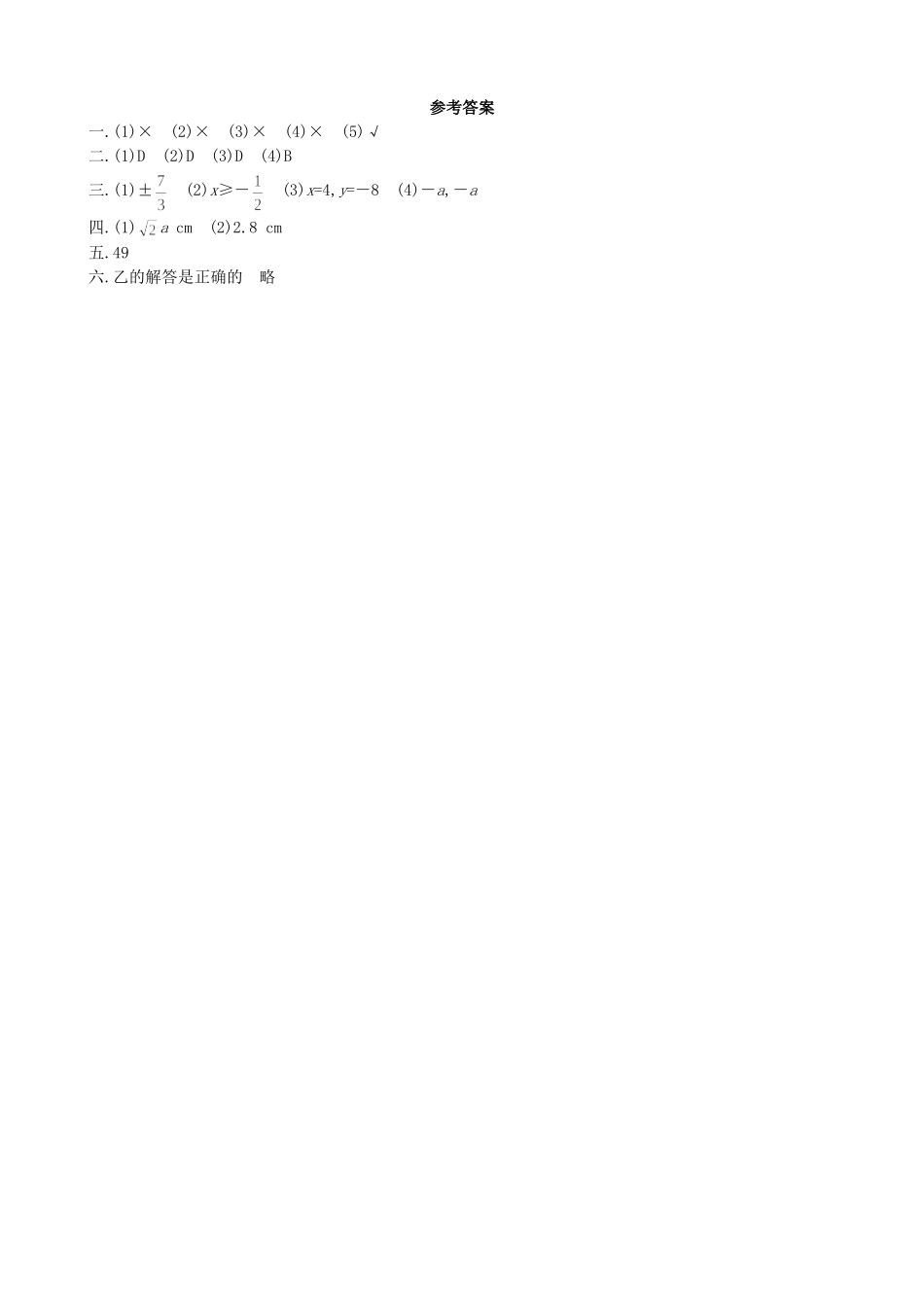 【北师大版八年级上册】课课练2.2 平方根 同步练习2.doc_第3页