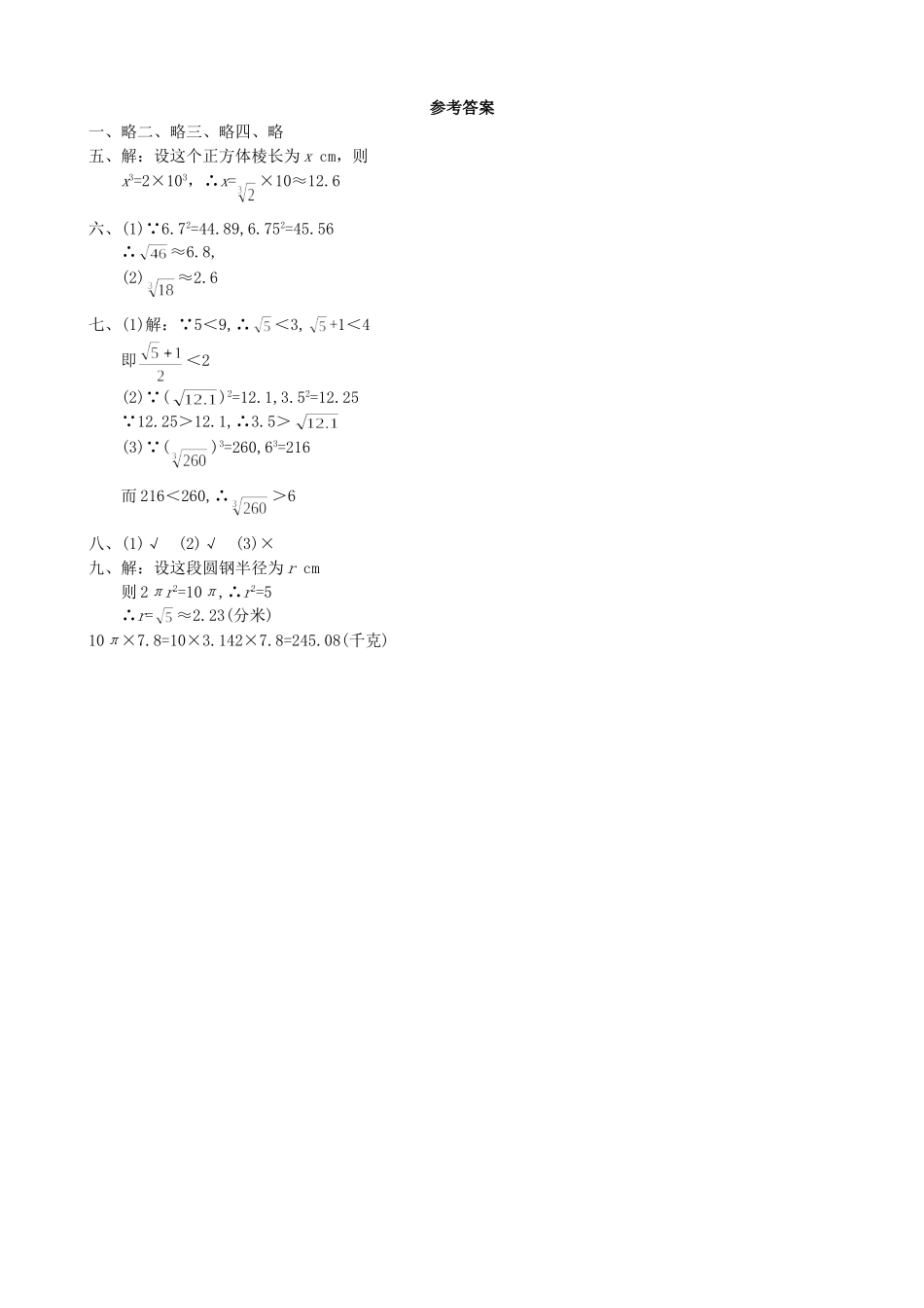 【北师大版八年级上册】课课练2.4 估算 同步练习1.doc_第2页