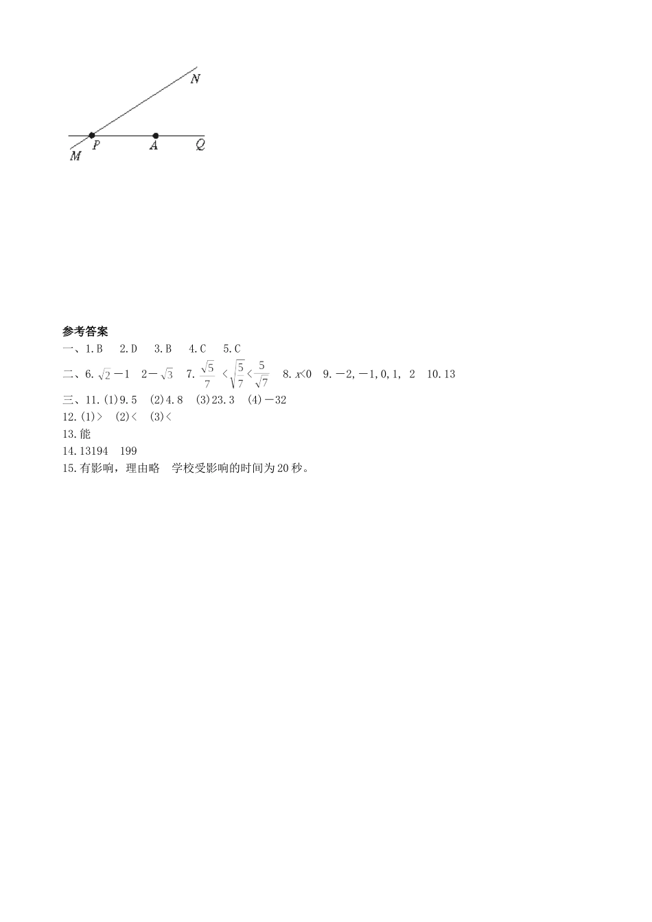 【北师大版八年级上册】课课练2.4 估算 同步练习2.doc_第2页