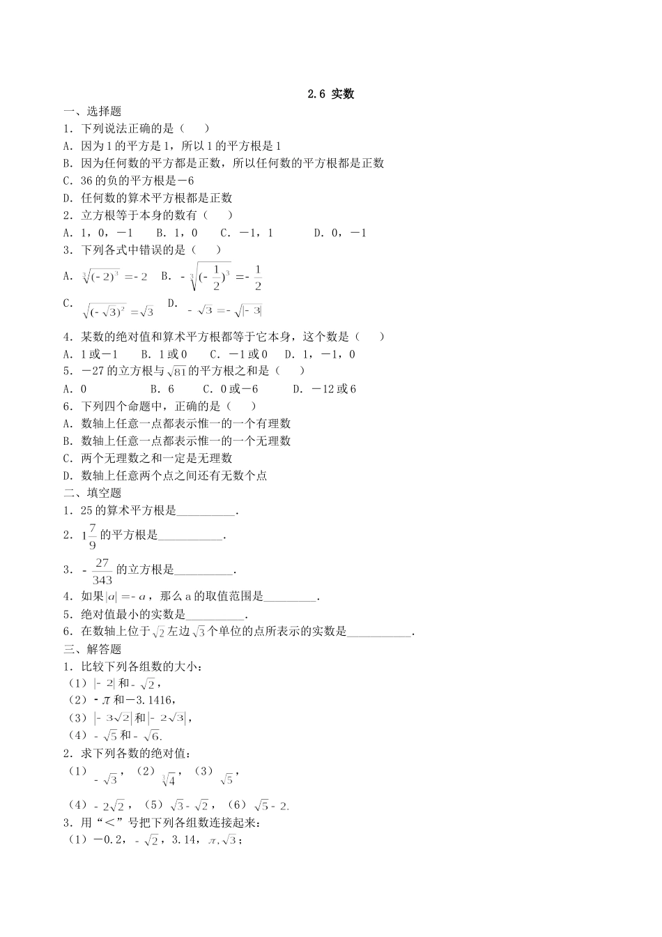 【北师大版八年级上册】课课练2.6 实数 课堂练习1.doc_第1页