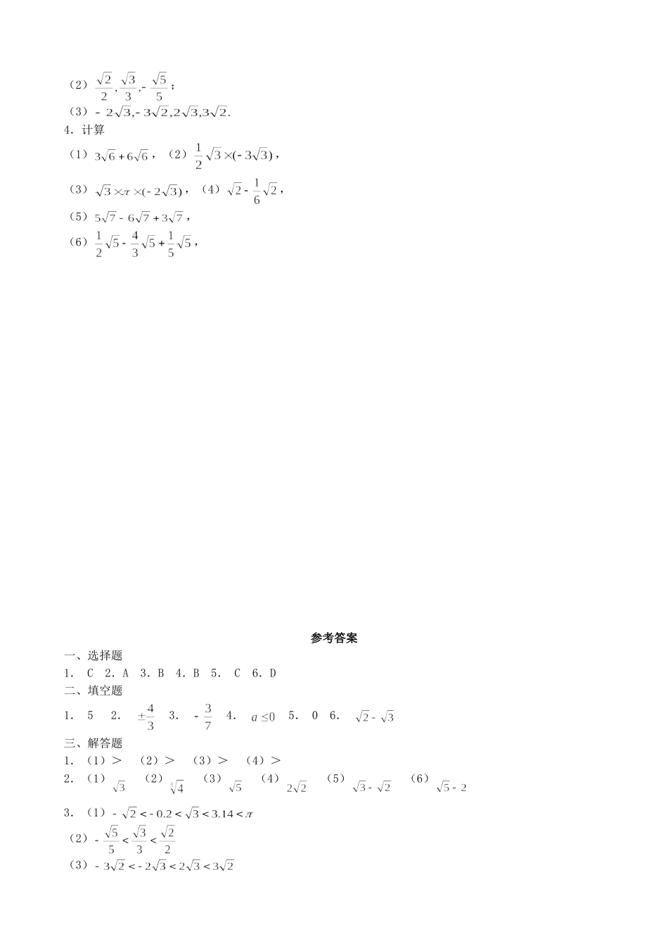 【北师大版八年级上册】课课练2.6 实数 课堂练习1.doc_第2页