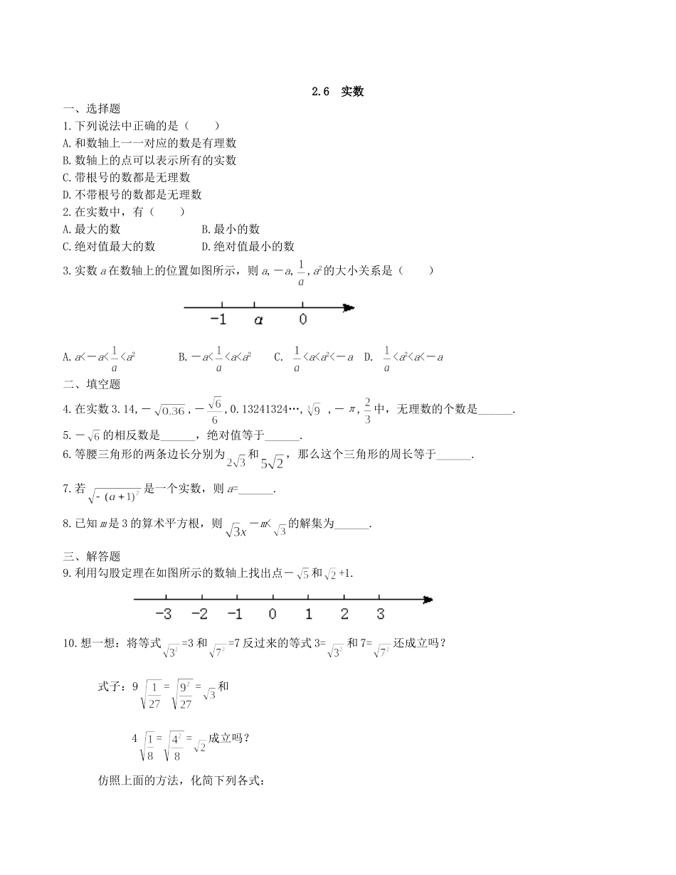 【北师大版八年级上册】课课练2.6 实数 课堂练习2.doc_第1页