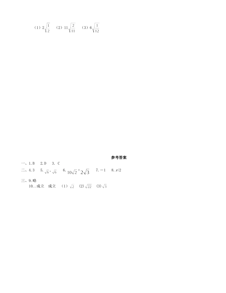 【北师大版八年级上册】课课练2.6 实数 课堂练习2.doc_第2页