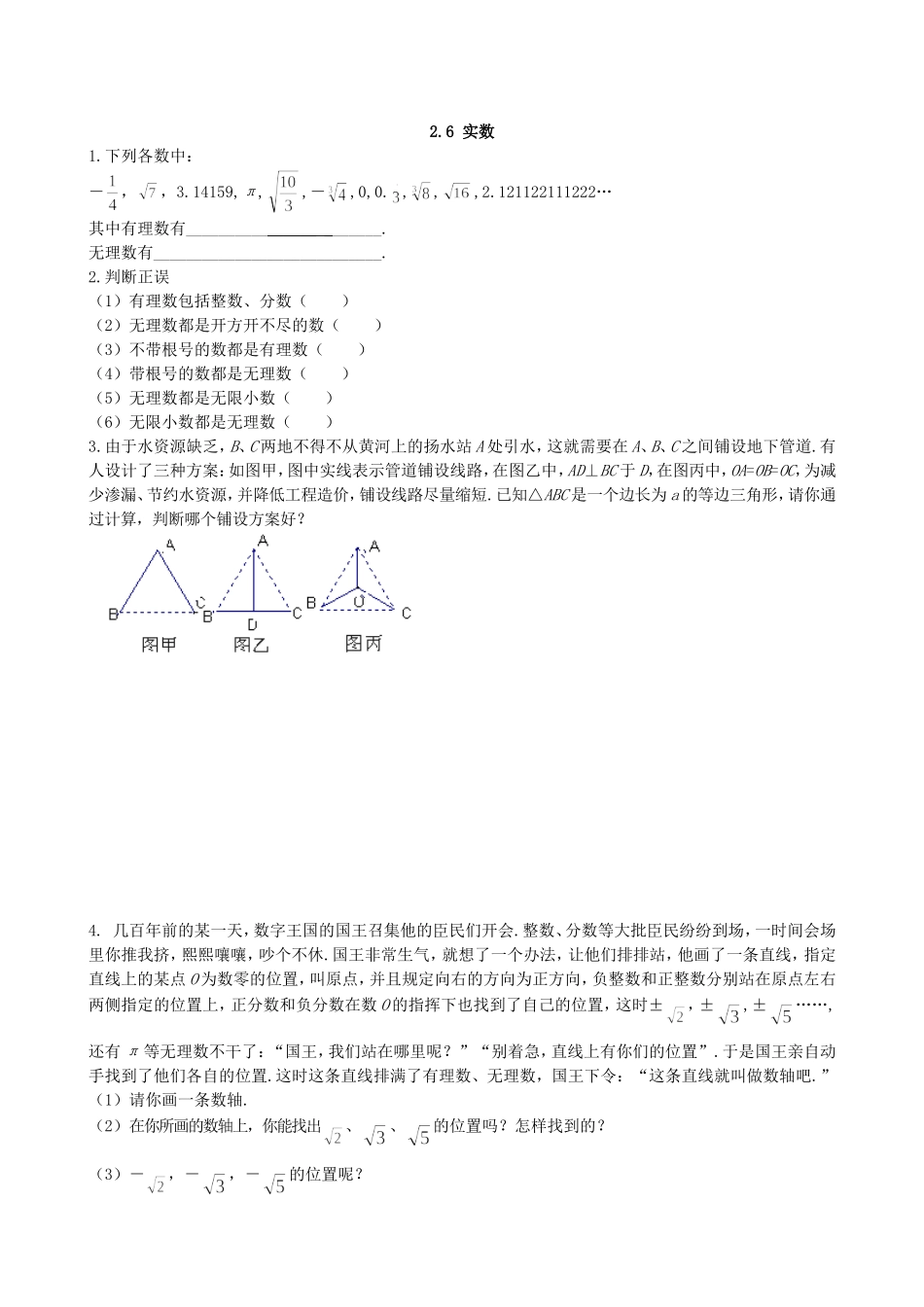 【北师大版八年级上册】课课练2.6 实数 同步巩固.doc_第1页