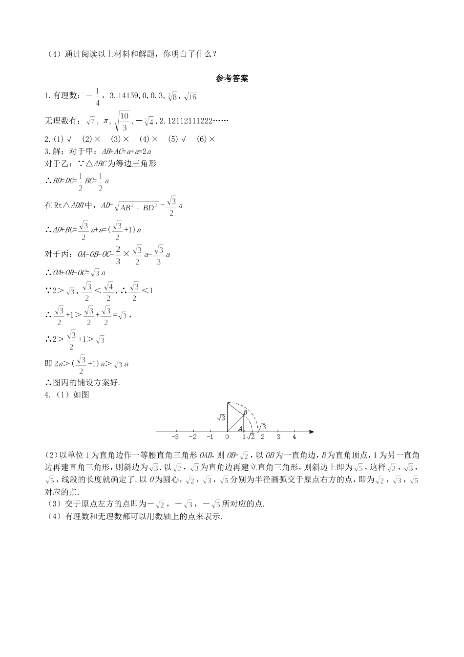 【北师大版八年级上册】课课练2.6 实数 同步巩固.doc_第2页