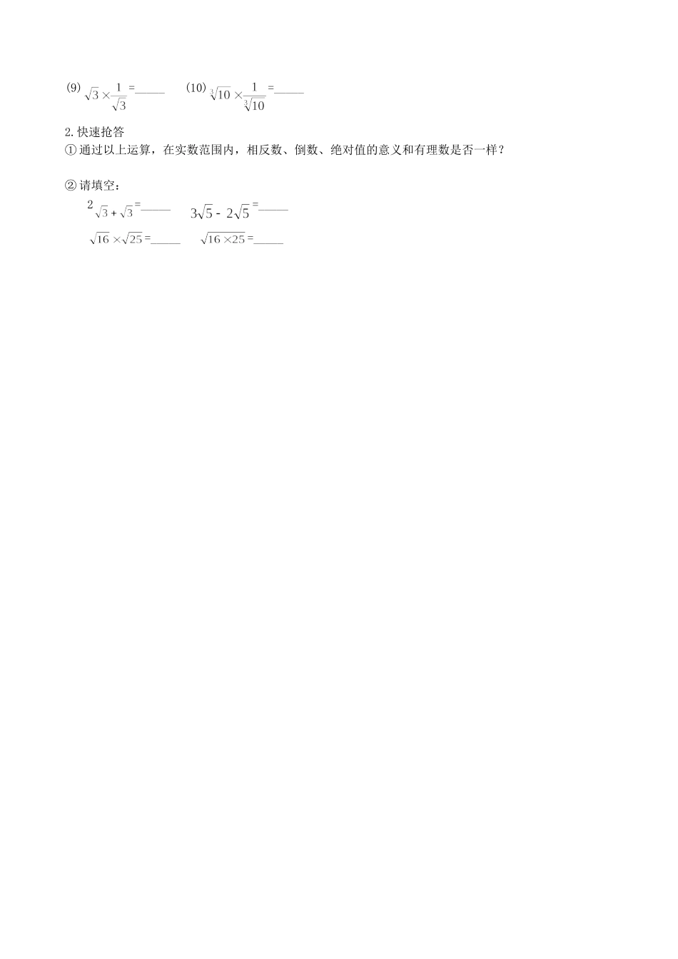 【北师大版八年级上册】课课练2.6 实数 同步练习1.doc_第2页