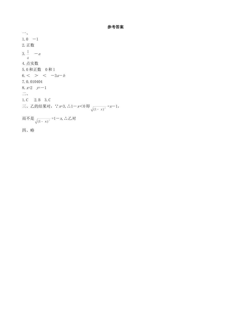 【北师大版八年级上册】课课练2.6 实数 同步练习1.doc_第3页