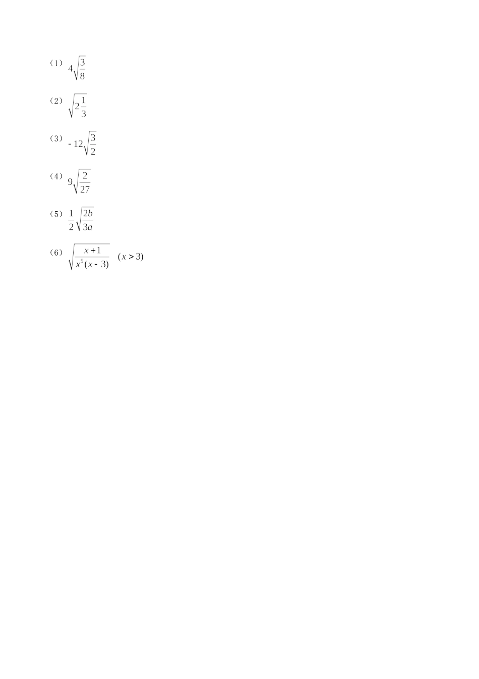 【北师大版八年级上册】课课练2.7 二次根式 随堂练习1.doc_第2页