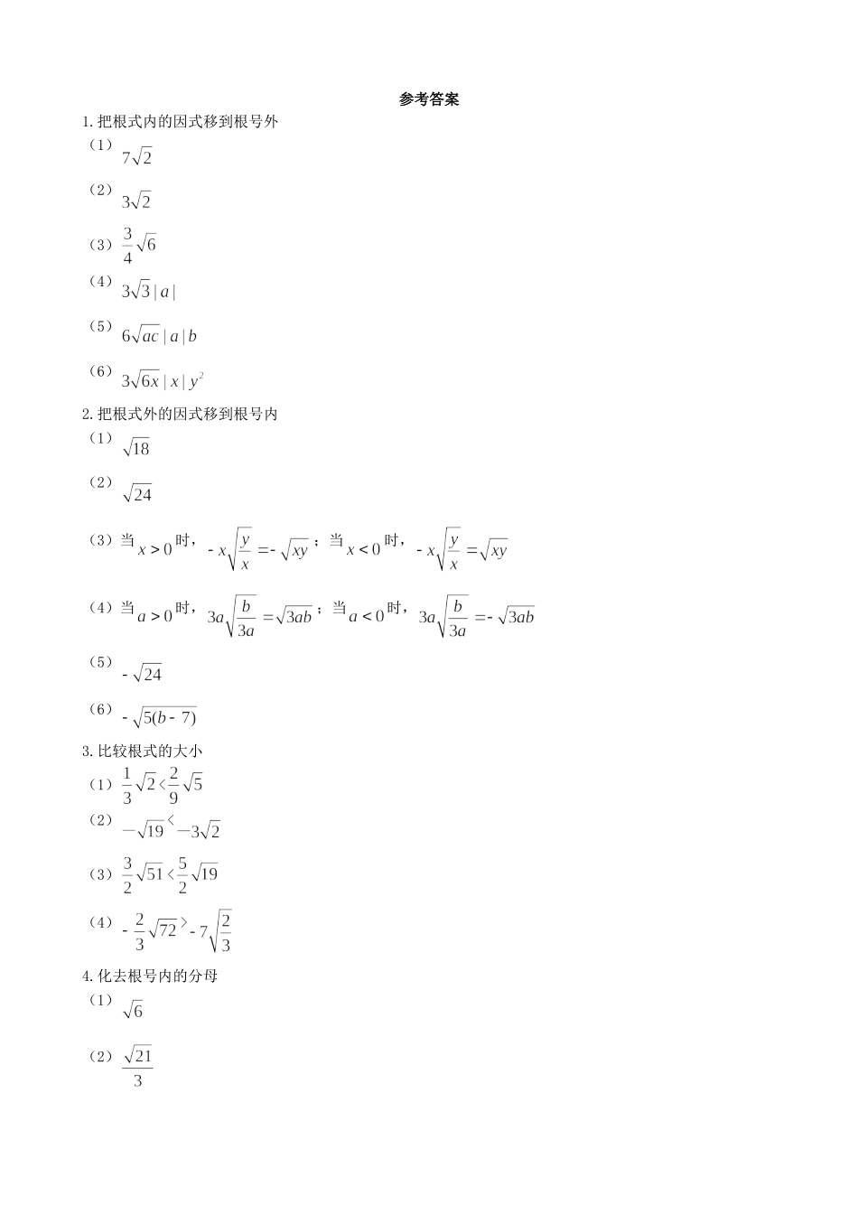 【北师大版八年级上册】课课练2.7 二次根式 随堂练习1.doc_第3页