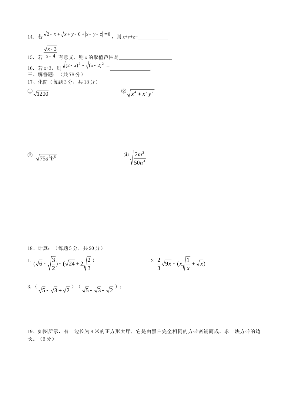 【北师大版八年级上册】课课练2.7 二次根式 同步巩固1.doc_第2页