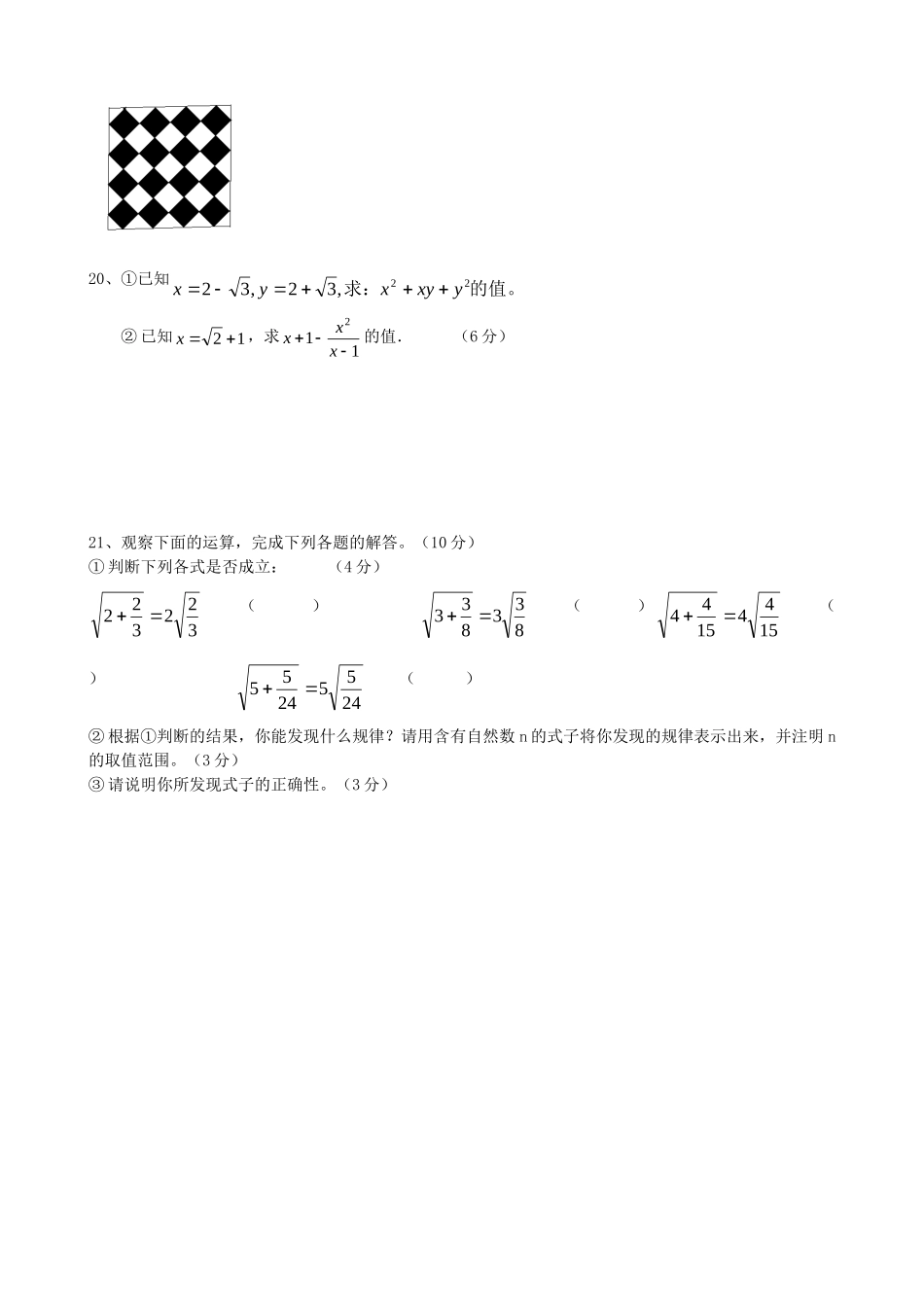 【北师大版八年级上册】课课练2.7 二次根式 同步巩固1.doc_第3页