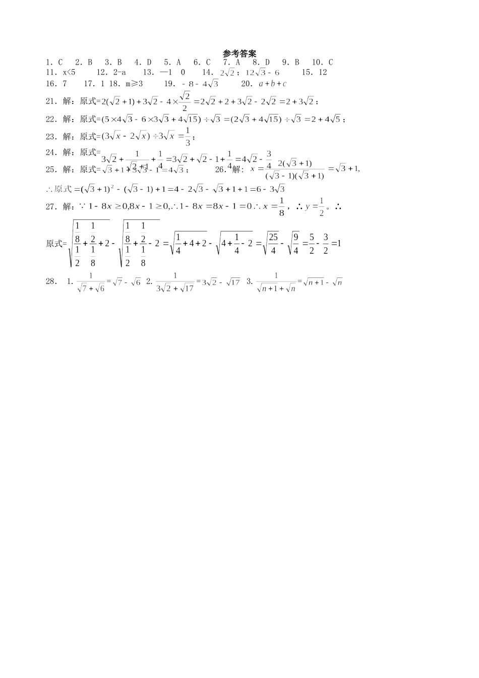 【北师大版八年级上册】课课练2.7 二次根式 同步练习2.doc_第3页