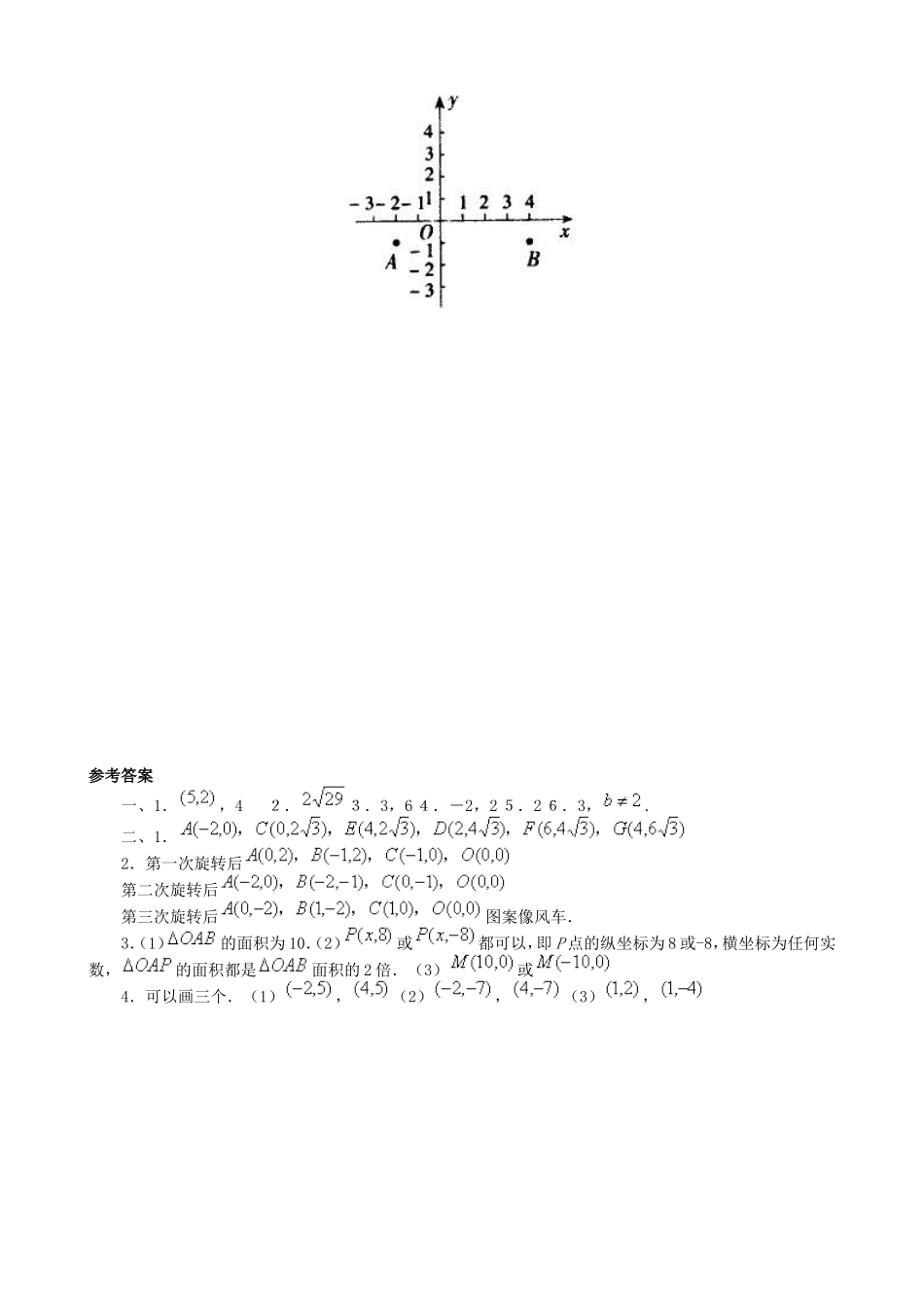 【北师大版八年级上册】课课练3.3 轴对称与坐标变化 同步练习1.doc_第2页