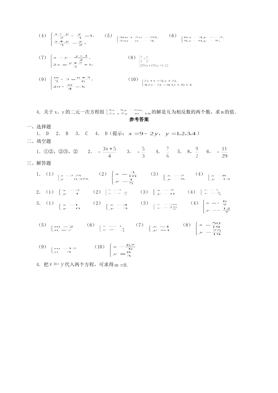 【北师大版八年级上册】课课练5.2 求解二元一次方程组 同步练习2.doc_第2页