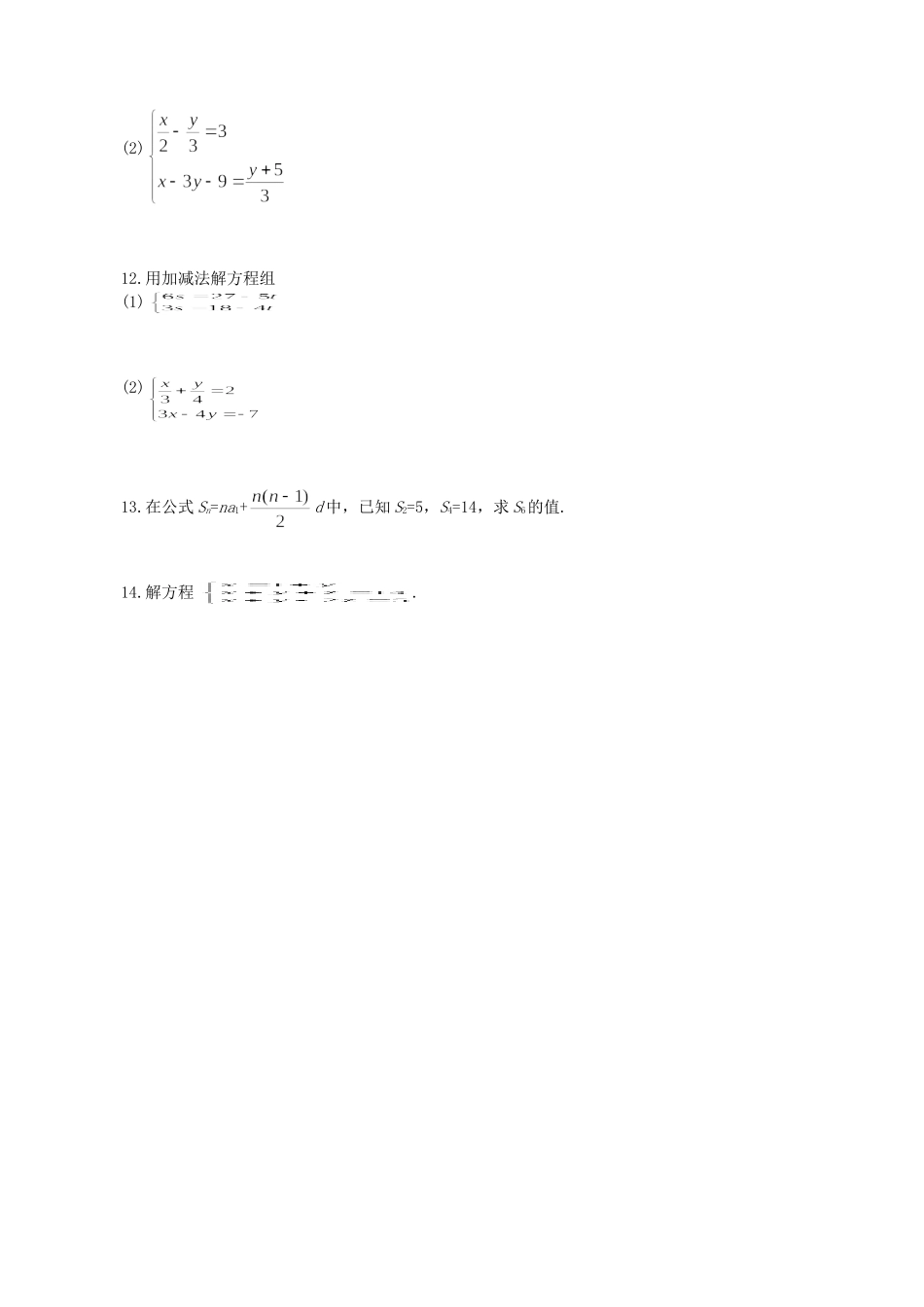 【北师大版八年级上册】课课练5.2 求解二元一次方程组 同步练习4.doc_第2页