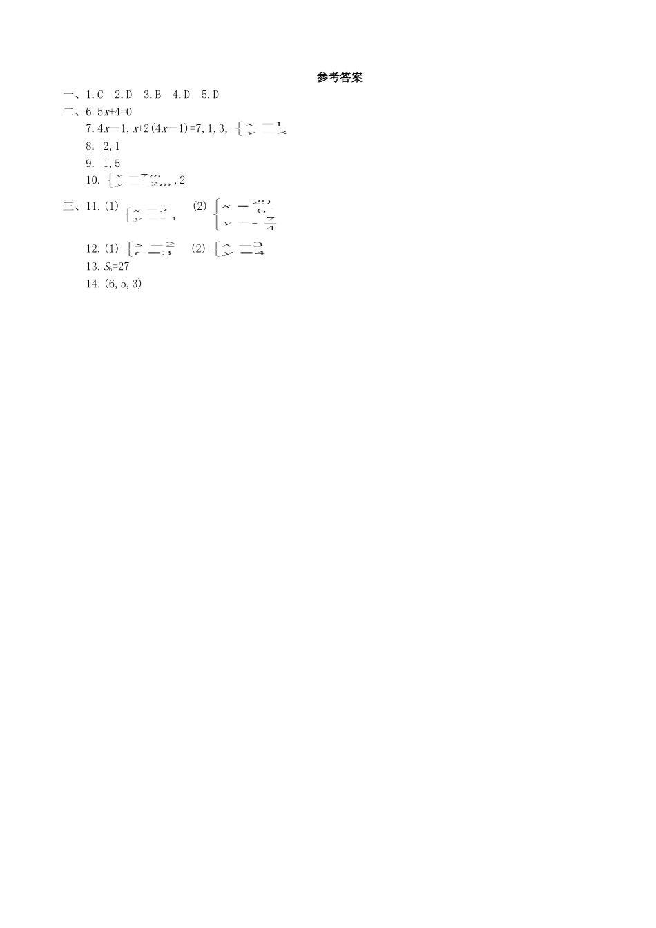 【北师大版八年级上册】课课练5.2 求解二元一次方程组 同步练习4.doc_第3页