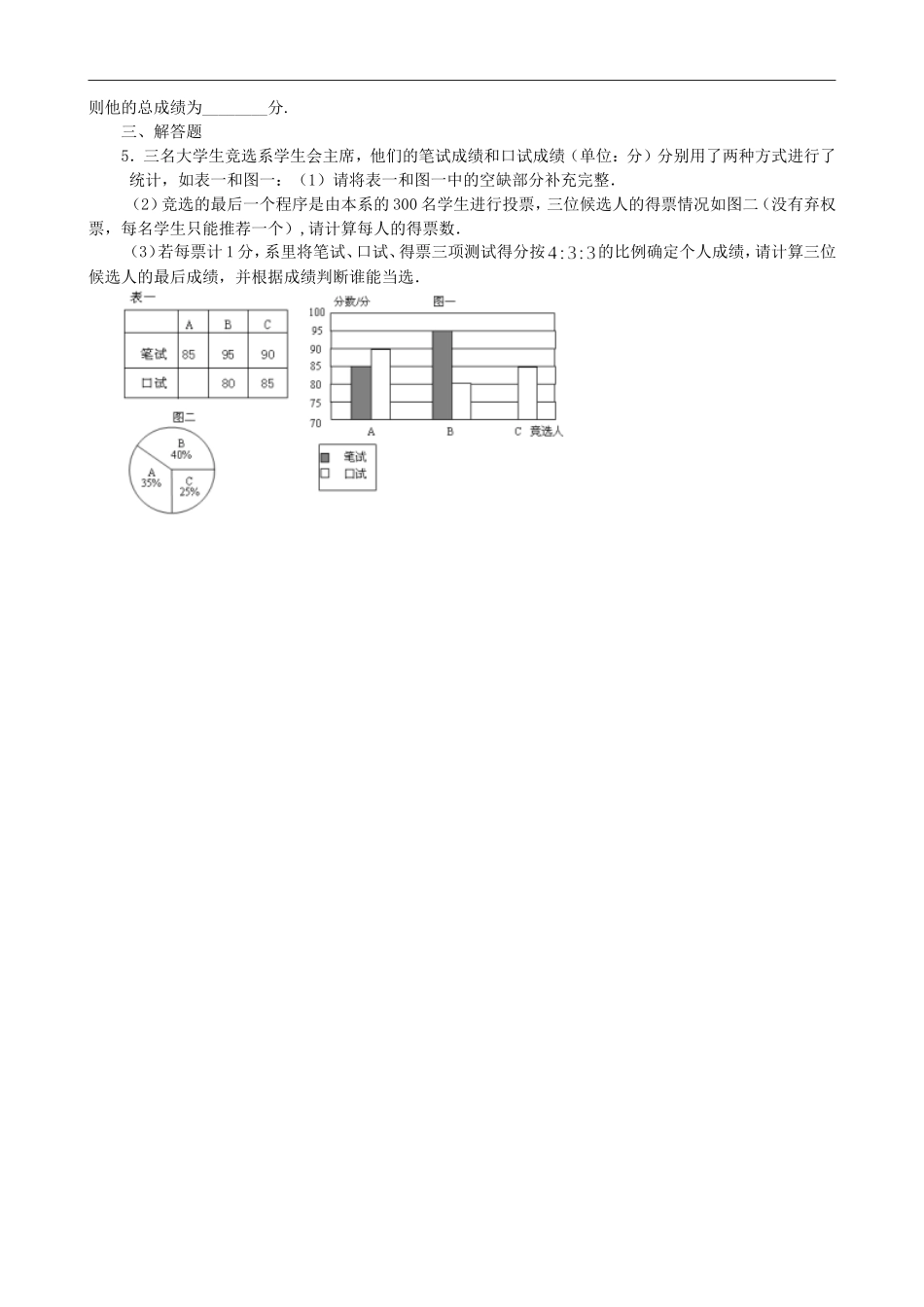 【北师大版八年级上册】课课练6.1 平均数 课时训练2.doc_第2页
