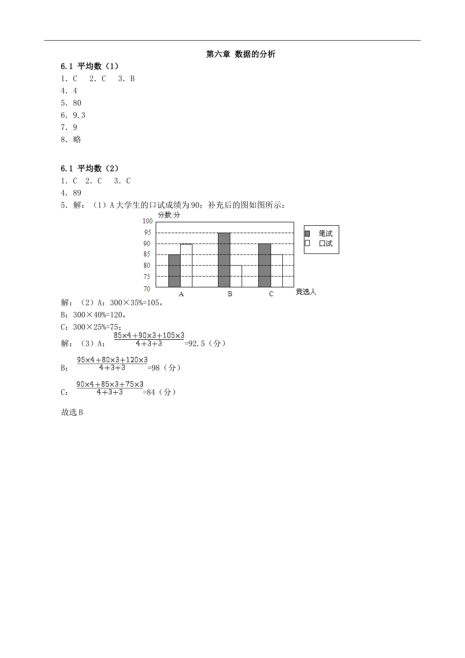 【北师大版八年级上册】课课练6.1 平均数 课时训练2.doc_第3页