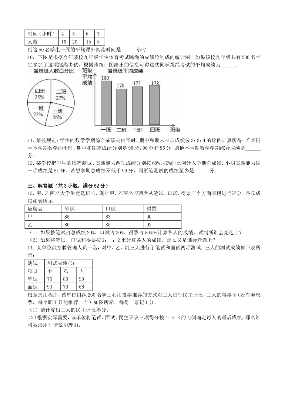 【北师大版八年级上册】课课练6.1 平均数 同步练习3.doc_第2页