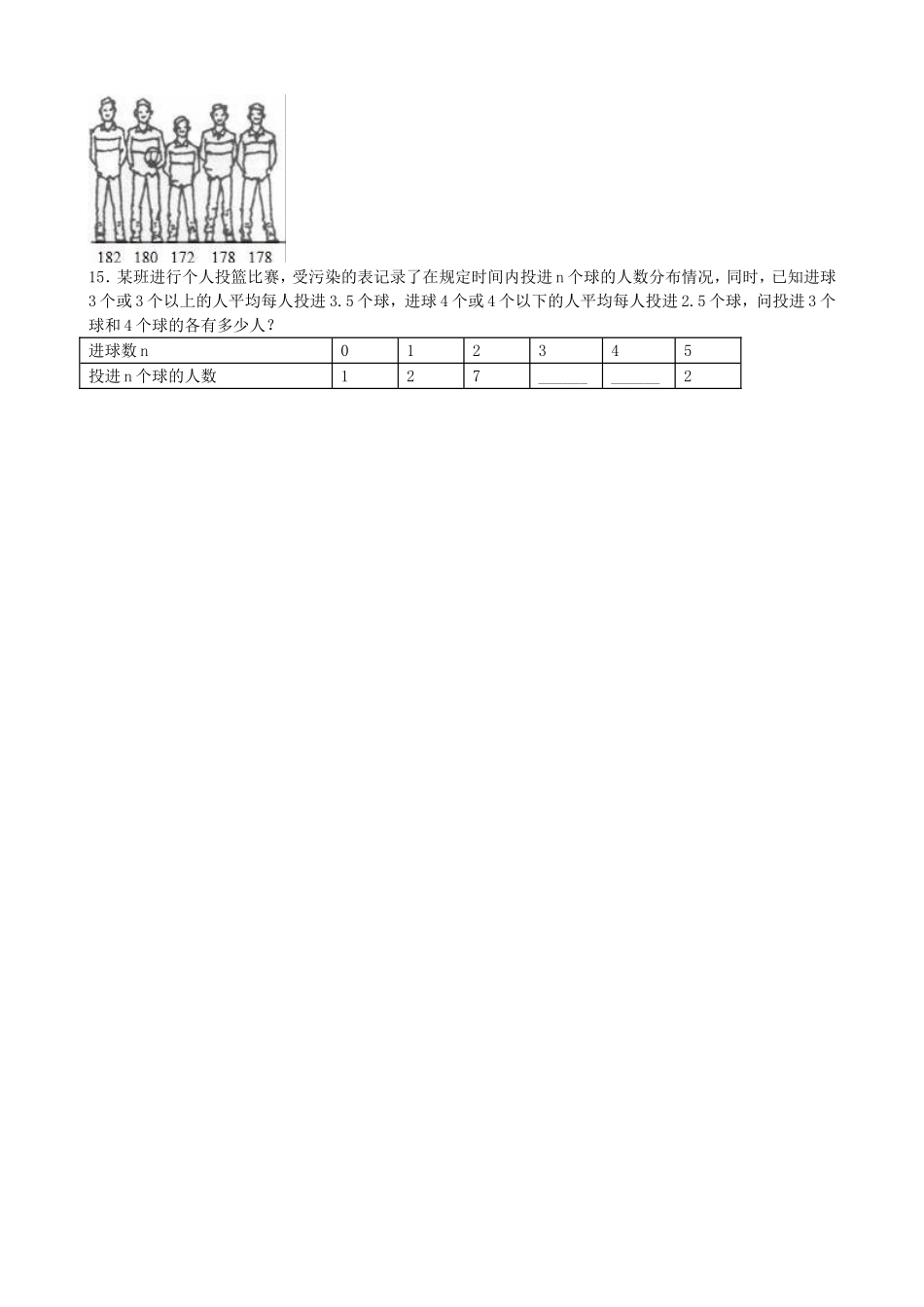 【北师大版八年级上册】课课练6.1 平均数 同步练习3.doc_第3页